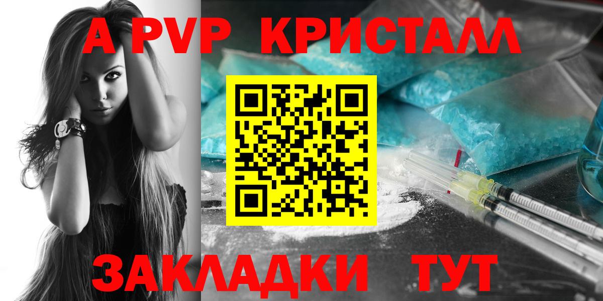 Alpha-PVP Crystall  Вход с VPN  что такое   Мелеуз 