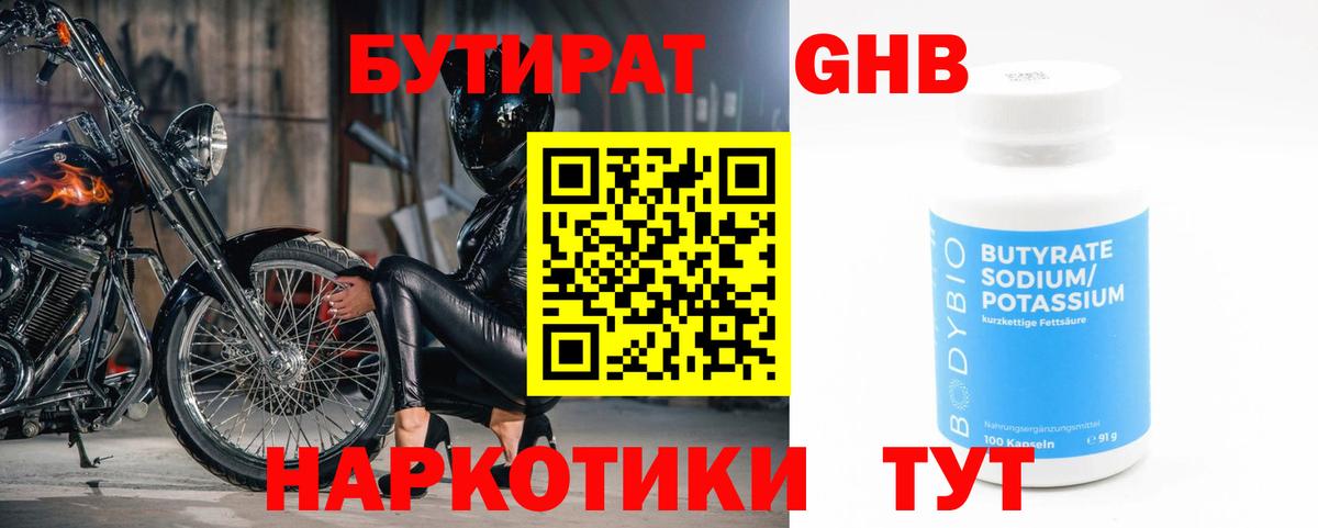 Бутират  Бутират оксана  Вход с VPN  Мелеуз 