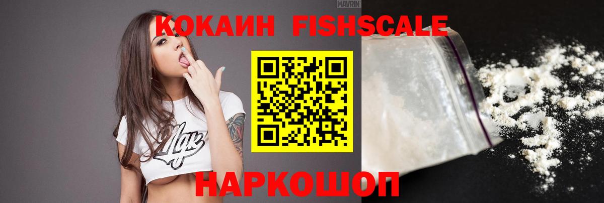 Кокаин FishScale  Вход с VPN  Cocaine Columbia  купить  сайты  Мелеуз 
