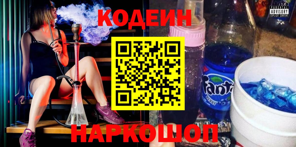 Мелеуз  Кодеиновый сироп Lean Purple Drank  Вход с VPN 