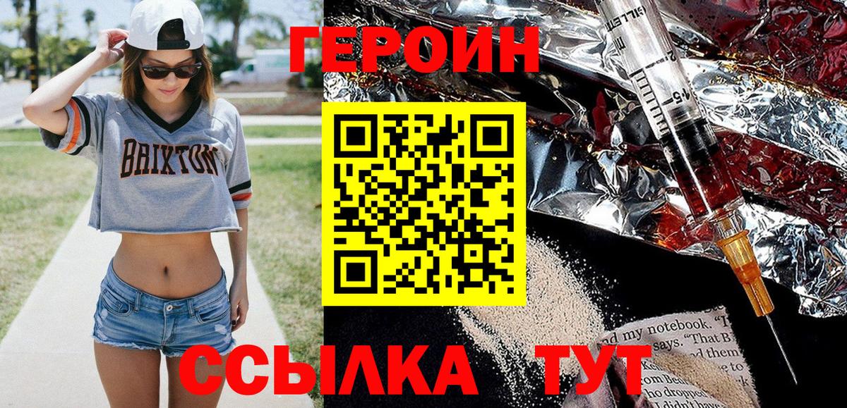 Героин Heroin Мелеуз