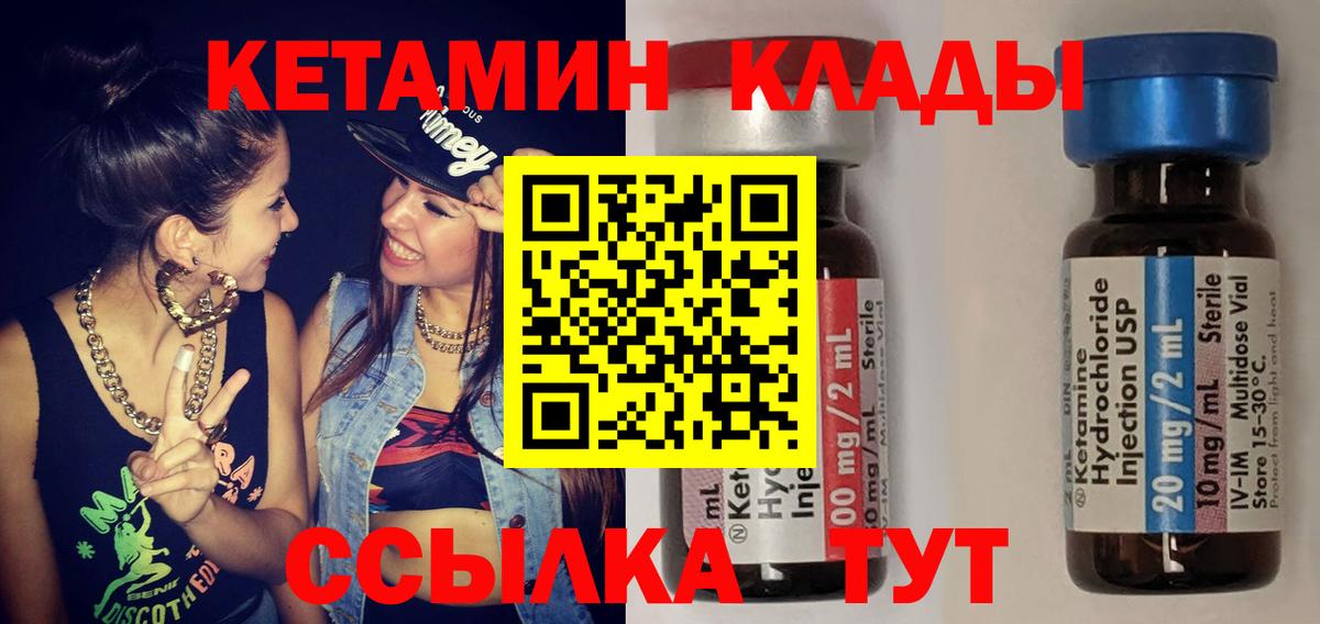 КЕТАМИН VHQ Мелеуз