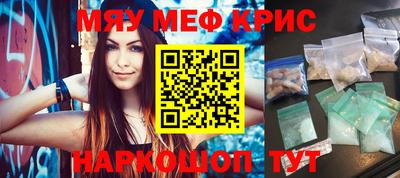 мяу мяу кристалл Ставрополь